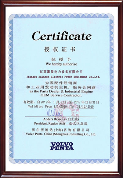 沃尔沃授权证书